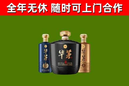 郴州市烟酒回收华茅酒.jpg